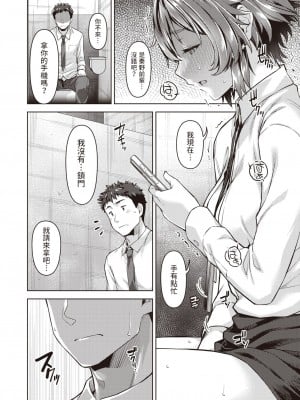 [燵成] Stay Connect (COMIC 失楽天 2021年6月号) [中国翻訳] [DL版]_06