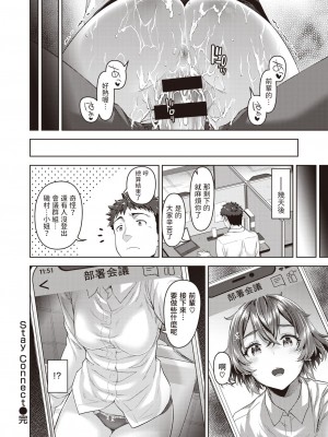[燵成] Stay Connect (COMIC 失楽天 2021年6月号) [中国翻訳] [DL版]_20