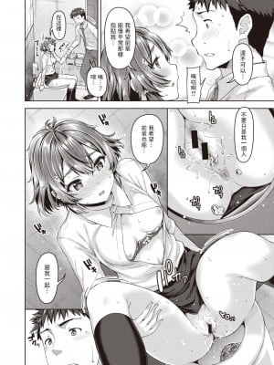 [燵成] Stay Connect (COMIC 失楽天 2021年6月号) [中国翻訳] [DL版]_10