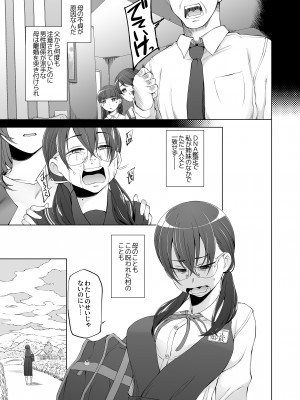 [がらくた少女 (三糸シド)] オレ達の小夜子 都会から来たアノ子は生贄で、村の男達の玩具。_019