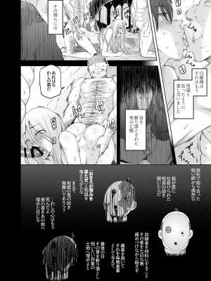 [がらくた少女 (三糸シド)] オレ達の小夜子 都会から来たアノ子は生贄で、村の男達の玩具。_060