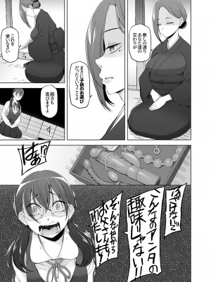 [がらくた少女 (三糸シド)] オレ達の小夜子 都会から来たアノ子は生贄で、村の男達の玩具。_021