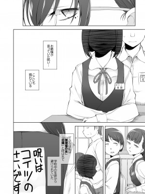 [がらくた少女 (三糸シド)] オレ達の小夜子 都会から来たアノ子は生贄で、村の男達の玩具。_012