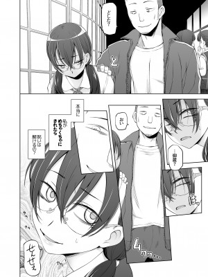 [がらくた少女 (三糸シド)] オレ達の小夜子 都会から来たアノ子は生贄で、村の男達の玩具。_024