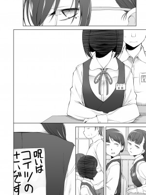 [がらくた少女 (三糸シド)] オレ達の小夜子 都会から来たアノ子は生贄で、村の男達の玩具。_106