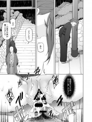 [がらくた少女 (三糸シド)] オレ達の小夜子 都会から来たアノ子は生贄で、村の男達の玩具。_029