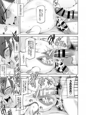 [がらくた少女 (三糸シド)] オレ達の小夜子 都会から来たアノ子は生贄で、村の男達の玩具。_087