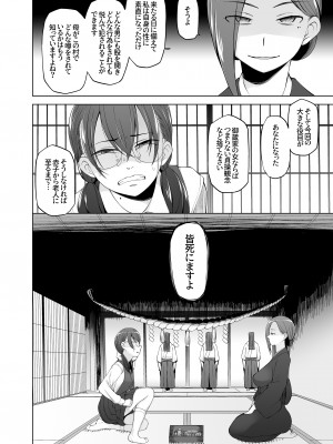 [がらくた少女 (三糸シド)] オレ達の小夜子 都会から来たアノ子は生贄で、村の男達の玩具。_022