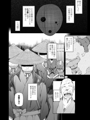 [がらくた少女 (三糸シド)] オレ達の小夜子 都会から来たアノ子は生贄で、村の男達の玩具。_052