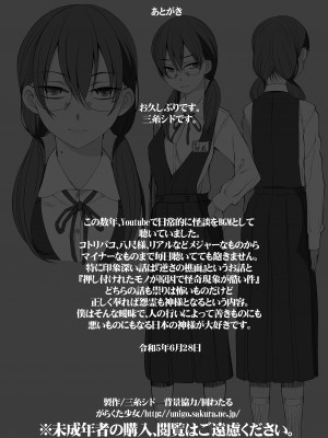 [がらくた少女 (三糸シド)] オレ達の小夜子 都会から来たアノ子は生贄で、村の男達の玩具。_192