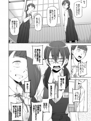 [がらくた少女 (三糸シド)] オレ達の小夜子 都会から来たアノ子は生贄で、村の男達の玩具。_044