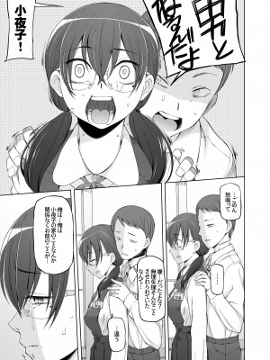 [がらくた少女 (三糸シド)] オレ達の小夜子 都会から来たアノ子は生贄で、村の男達の玩具。_045