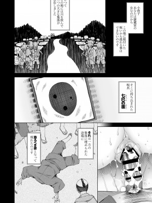 [がらくた少女 (三糸シド)] オレ達の小夜子 都会から来たアノ子は生贄で、村の男達の玩具。_034