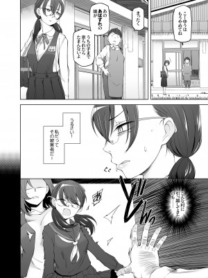 [がらくた少女 (三糸シド)] オレ達の小夜子 都会から来たアノ子は生贄で、村の男達の玩具。_018