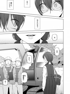 [がらくた少女 (三糸シド)] オレ達の小夜子 都会から来たアノ子は生贄で、村の男達の玩具。_049