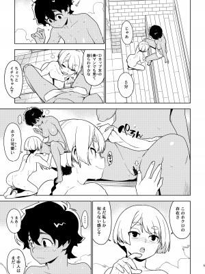 [enuma elish (由木彌)] イチハ_04