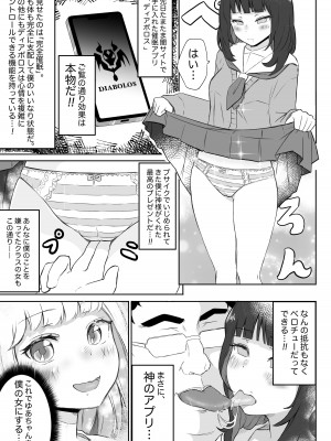 [猫耳さんかく] あやつりろしゅつVol.1～ゆあちゃんと限界突破羞恥露出デート編～_04