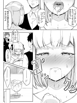 [猫耳さんかく] あやつりろしゅつVol.1～ゆあちゃんと限界突破羞恥露出デート編～_16