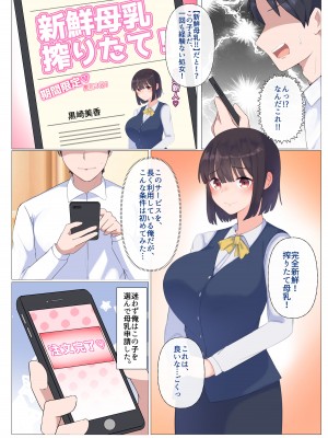 [ぺんぎん軍艦 (らく)] 母乳が飲み放題のデリヘル_06