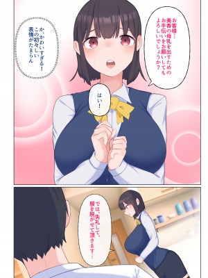 [ぺんぎん軍艦 (らく)] 母乳が飲み放題のデリヘル_12