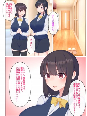 [ぺんぎん軍艦 (らく)] 母乳が飲み放題のデリヘル_10