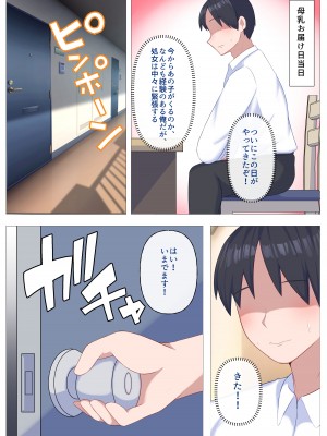 [ぺんぎん軍艦 (らく)] 母乳が飲み放題のデリヘル_07