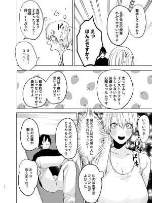 [あたらよ] 社会人経験0の人妻がヨガインストラクターになったら寝取られた話_09