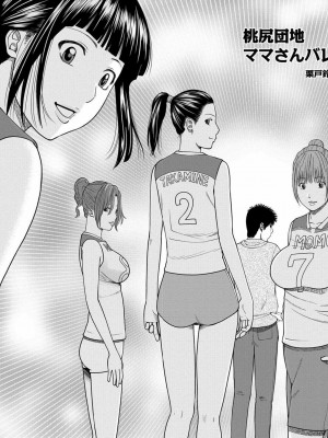 [黒木秀彦] 桃尻団地ママさんバレー同好会 [無修正] [DL版]_117