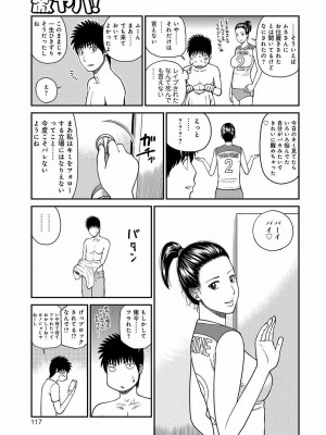 [黒木秀彦] 桃尻団地ママさんバレー同好会 [無修正] [DL版]_114