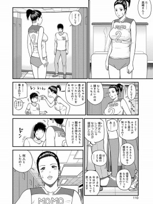 [黒木秀彦] 桃尻団地ママさんバレー同好会 [無修正] [DL版]_107