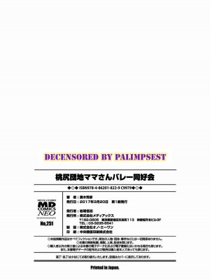 [黒木秀彦] 桃尻団地ママさんバレー同好会 [無修正] [DL版]_201