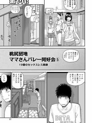 [黒木秀彦] 桃尻団地ママさんバレー同好会 [無修正] [DL版]_085