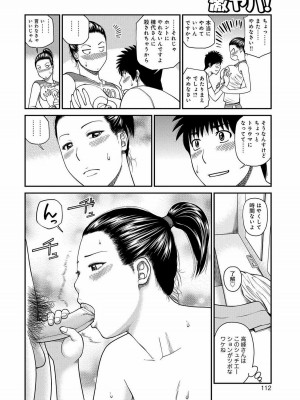 [黒木秀彦] 桃尻団地ママさんバレー同好会 [無修正] [DL版]_109