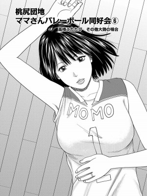 [黒木秀彦] 桃尻団地ママさんバレー同好会 [無修正] [DL版]_096