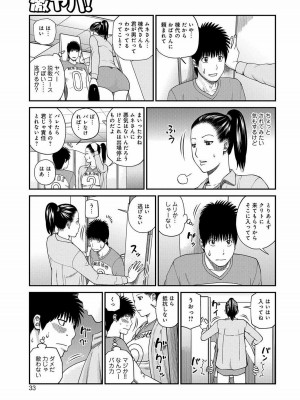 [黒木秀彦] 桃尻団地ママさんバレー同好会 [無修正] [DL版]_032