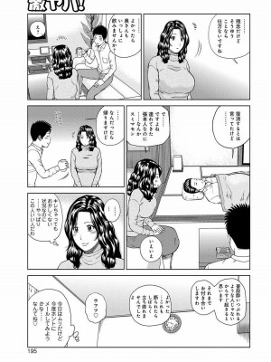 [黒木秀彦] 桃尻団地ママさんバレー同好会 [無修正] [DL版]_187