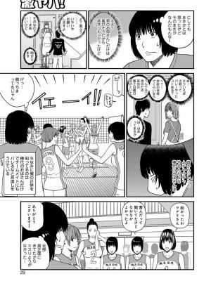 [黒木秀彦] 桃尻団地ママさんバレー同好会 [無修正] [DL版]_028