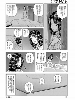 [黒木秀彦] 桃尻団地ママさんバレー同好会 [無修正] [DL版]_178