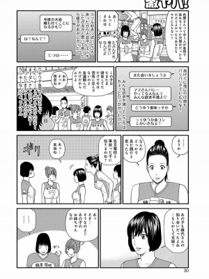 [黒木秀彦] 桃尻団地ママさんバレー同好会 [無修正] [DL版]_029