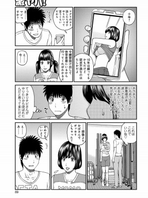 [黒木秀彦] 桃尻団地ママさんバレー同好会 [無修正] [DL版]_087