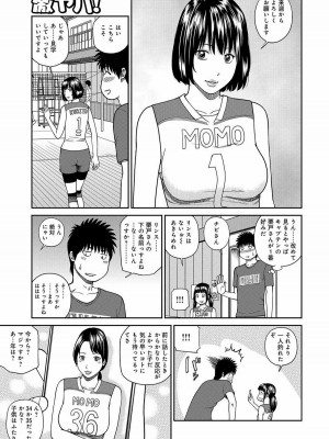 [黒木秀彦] 桃尻団地ママさんバレー同好会 [無修正] [DL版]_098