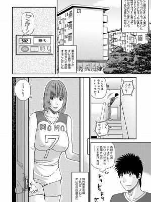 [黒木秀彦] 桃尻団地ママさんバレー同好会 [無修正] [DL版]_047