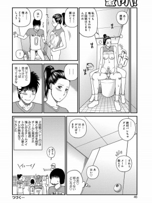 [黒木秀彦] 桃尻団地ママさんバレー同好会 [無修正] [DL版]_045