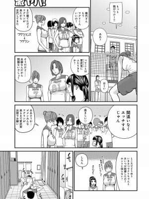 [黒木秀彦] 桃尻団地ママさんバレー同好会 [無修正] [DL版]_146