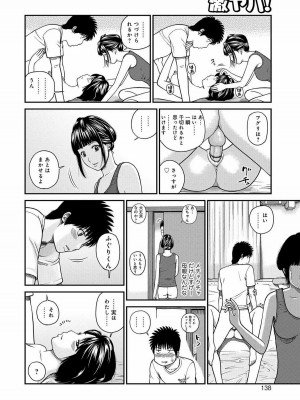 [黒木秀彦] 桃尻団地ママさんバレー同好会 [無修正] [DL版]_134