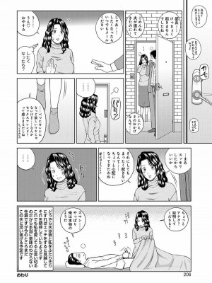 [黒木秀彦] 桃尻団地ママさんバレー同好会 [無修正] [DL版]_198