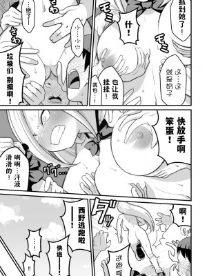 [ペル同好会 (大森ペル太)] 西野さんは催眠術にかけられて…2 [貉耳萌个人汉化]_060