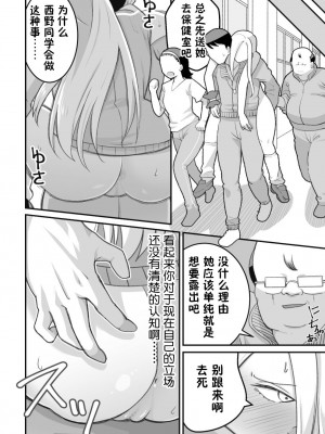 [ペル同好会 (大森ペル太)] 西野さんは催眠術にかけられて…2 [貉耳萌个人汉化]_071