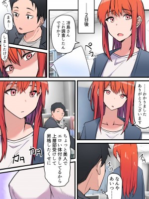 [鬼塚クリス] 生セックス 寝取られ配信 ～結婚記念日にセックス配信が会社の同僚にバレてホテル直行ハメ撮り開始～ v1.1_08