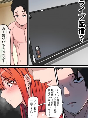 [鬼塚クリス] 生セックス 寝取られ配信 ～結婚記念日にセックス配信が会社の同僚にバレてホテル直行ハメ撮り開始～ v1.1_40